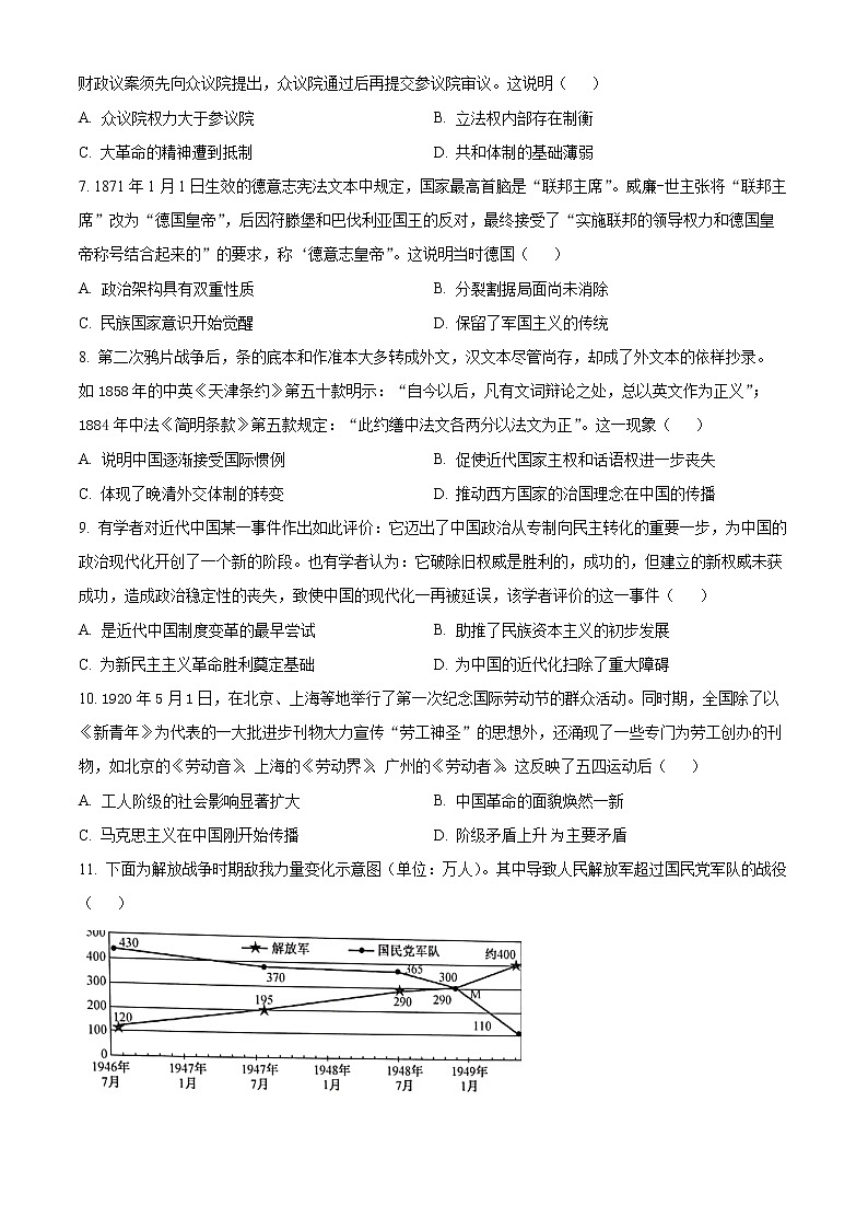 2023阿拉善盟一中高二上学期期末历史试题含答案第2页