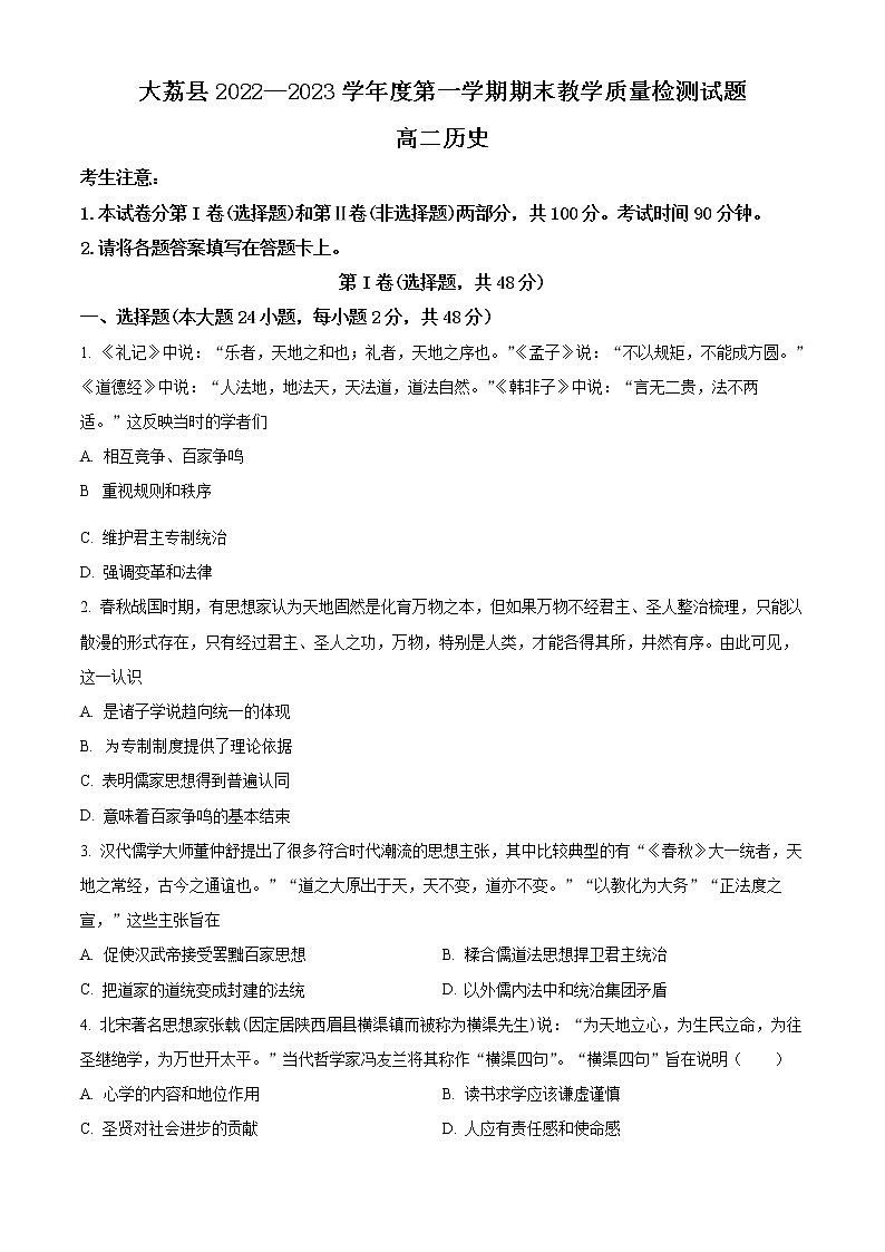 2023渭南大荔县高二上学期期末考试历史含解析01