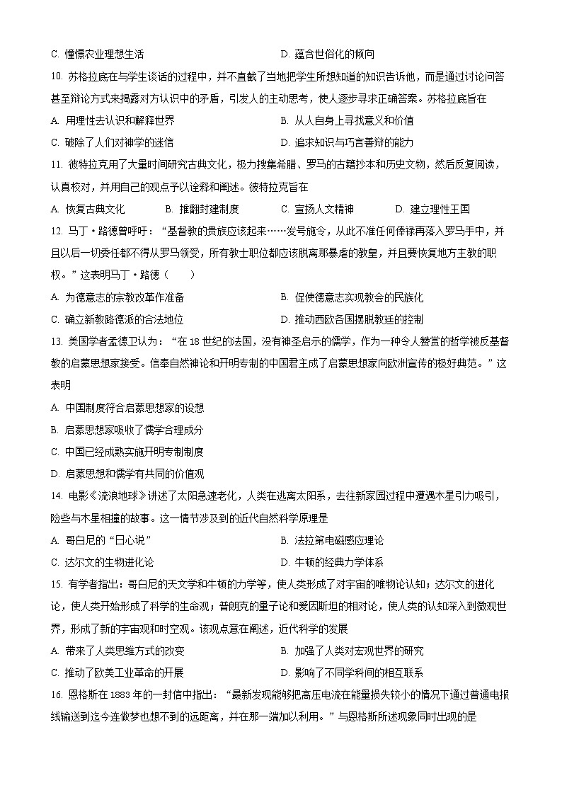 2023渭南大荔县高二上学期期末考试历史含解析03