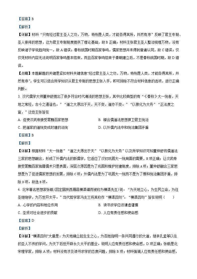 2023渭南大荔县高二上学期期末考试历史含解析02