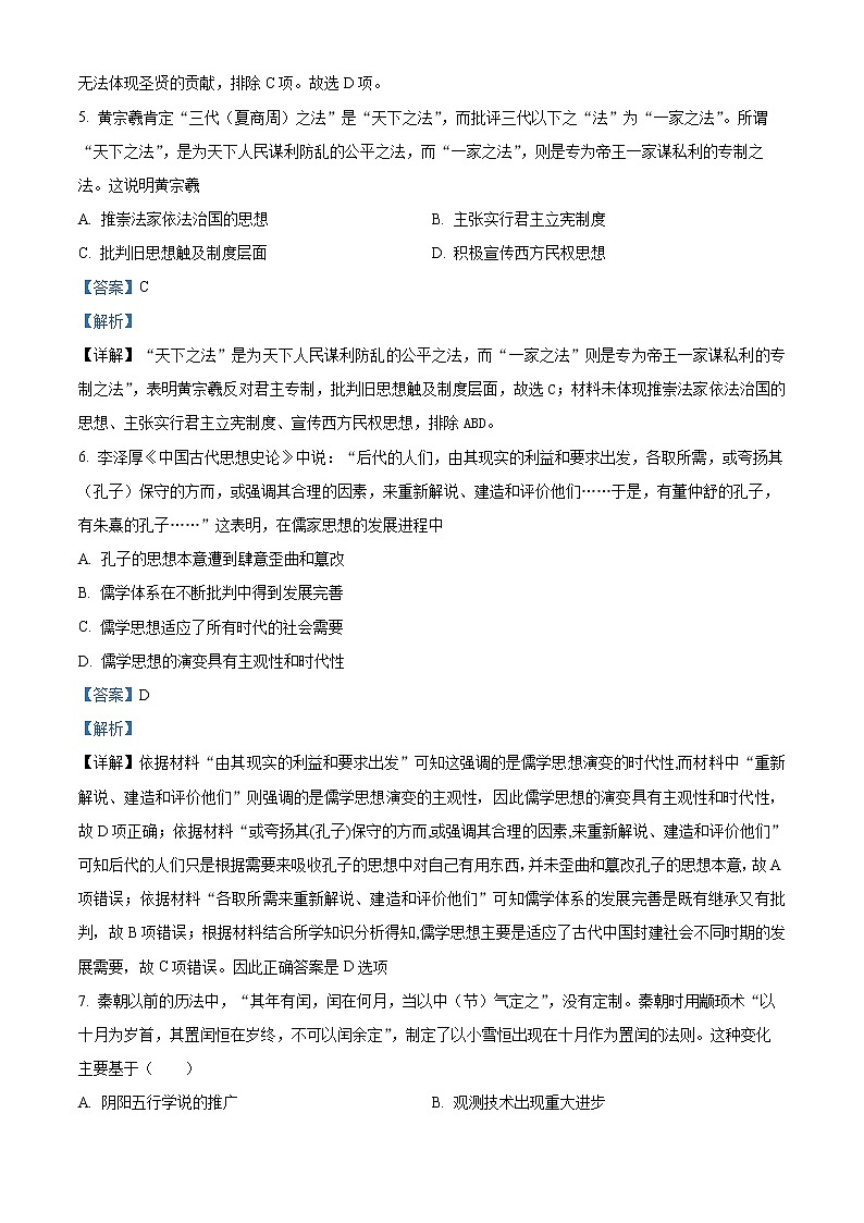 2023渭南大荔县高二上学期期末考试历史含解析03