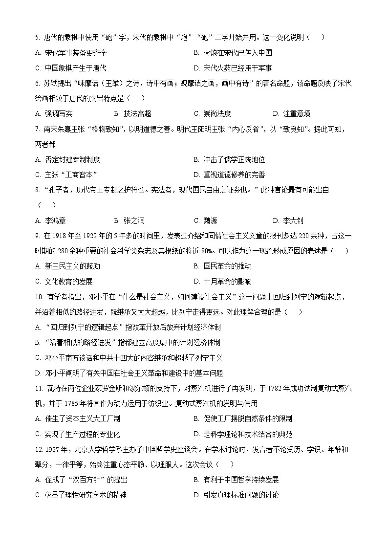 2023宝鸡金台区高二上学期期末考试历史试题含解析02