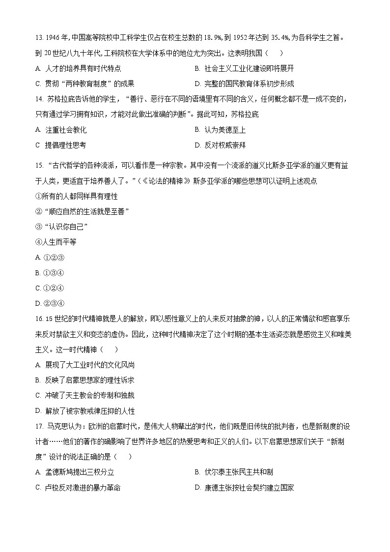 2023宝鸡金台区高二上学期期末考试历史试题含解析03