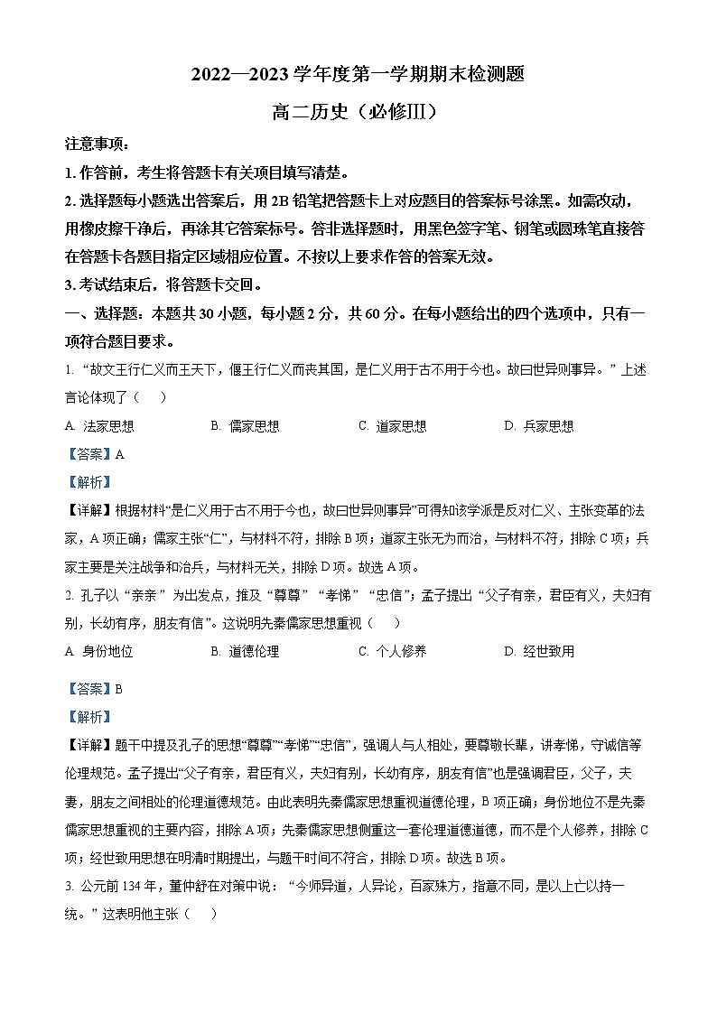 2023宝鸡金台区高二上学期期末考试历史试题含解析01