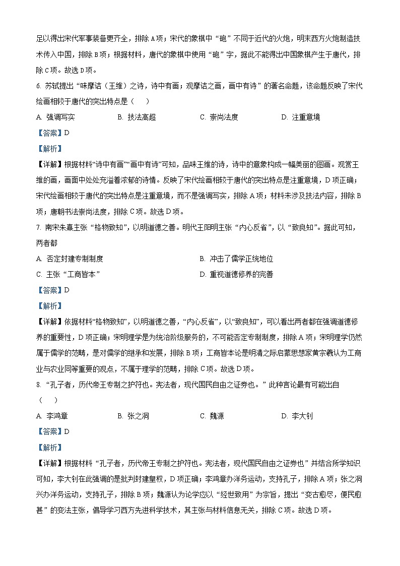 2023宝鸡金台区高二上学期期末考试历史试题含解析03