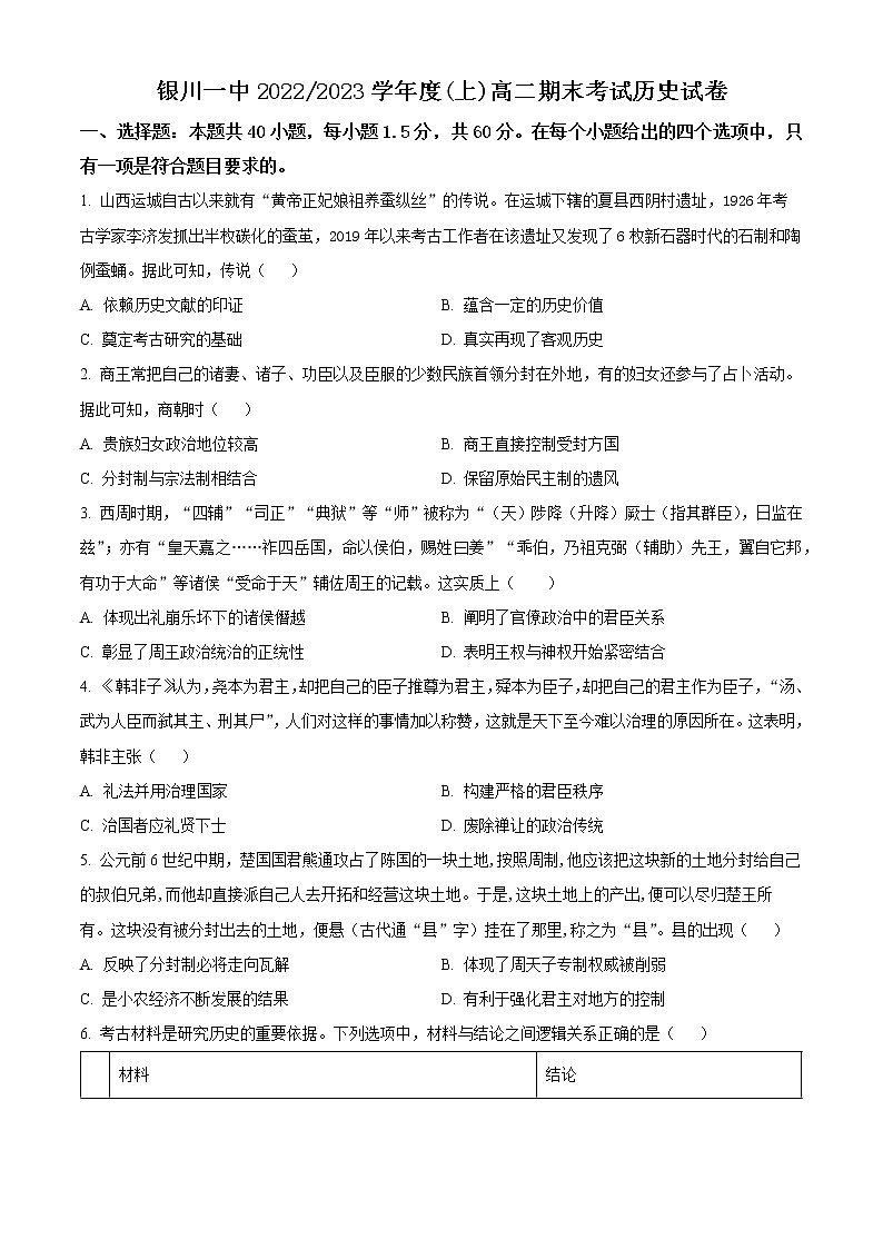 2023回族自治区银川一中高二上学期期末考试历史试题含解析01