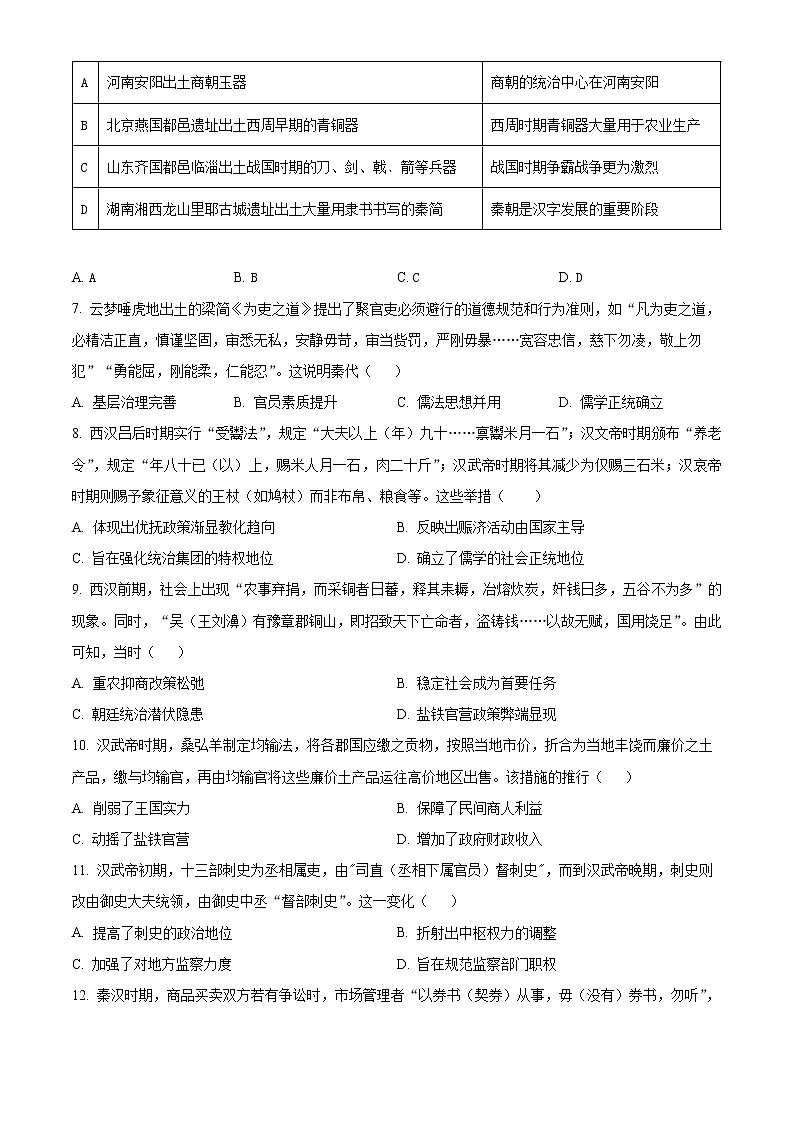 2023回族自治区银川一中高二上学期期末考试历史试题含解析02