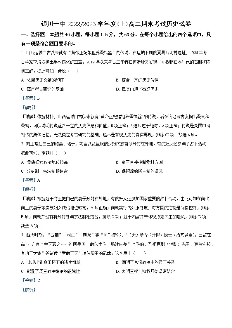 2023回族自治区银川一中高二上学期期末考试历史试题含解析01