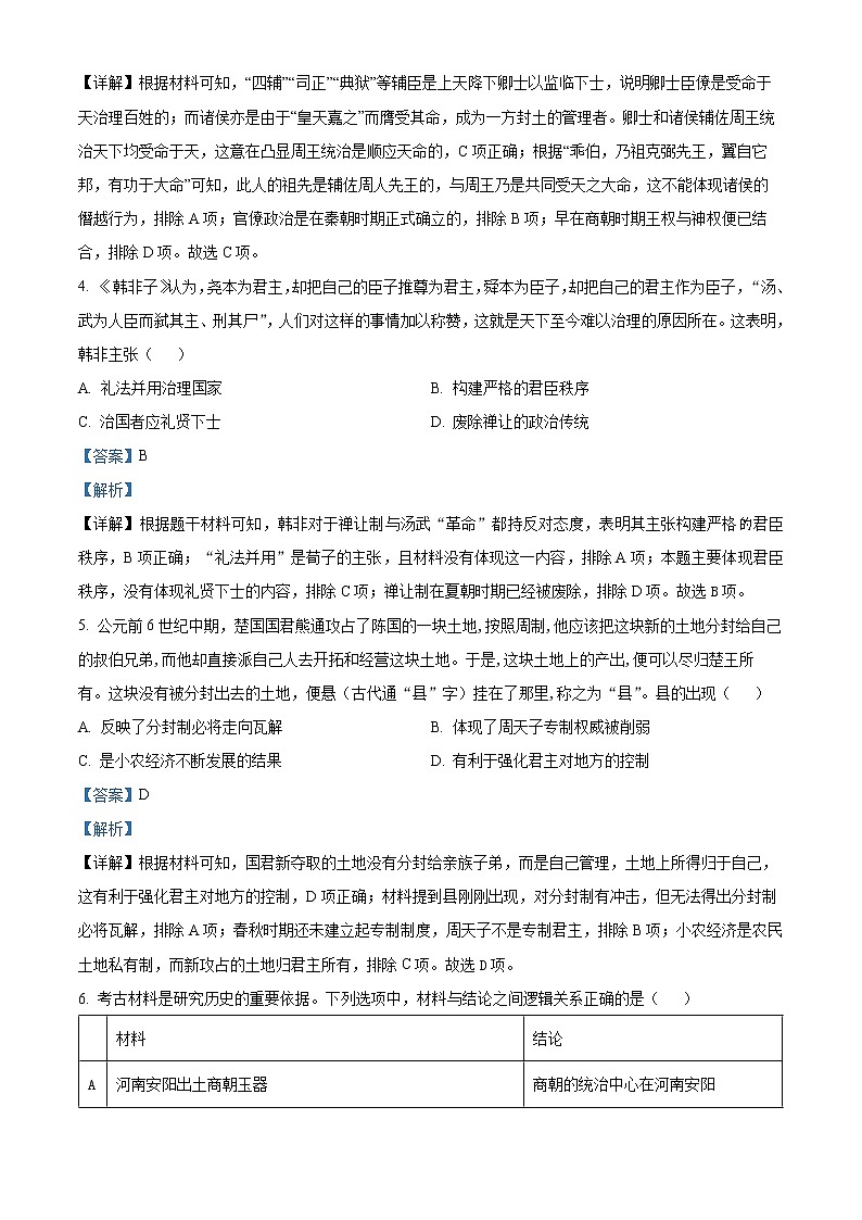 2023回族自治区银川一中高二上学期期末考试历史试题含解析02