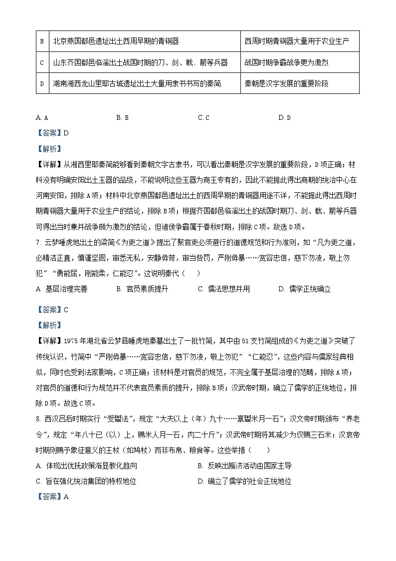 2023回族自治区银川一中高二上学期期末考试历史试题含解析03