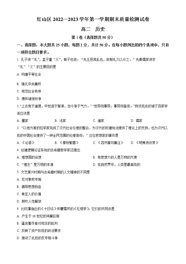 2023赤峰红山区高二上学期期末历史试题含解析01