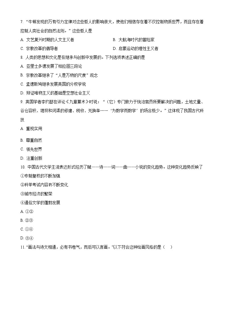 2023赤峰红山区高二上学期期末历史试题含解析02