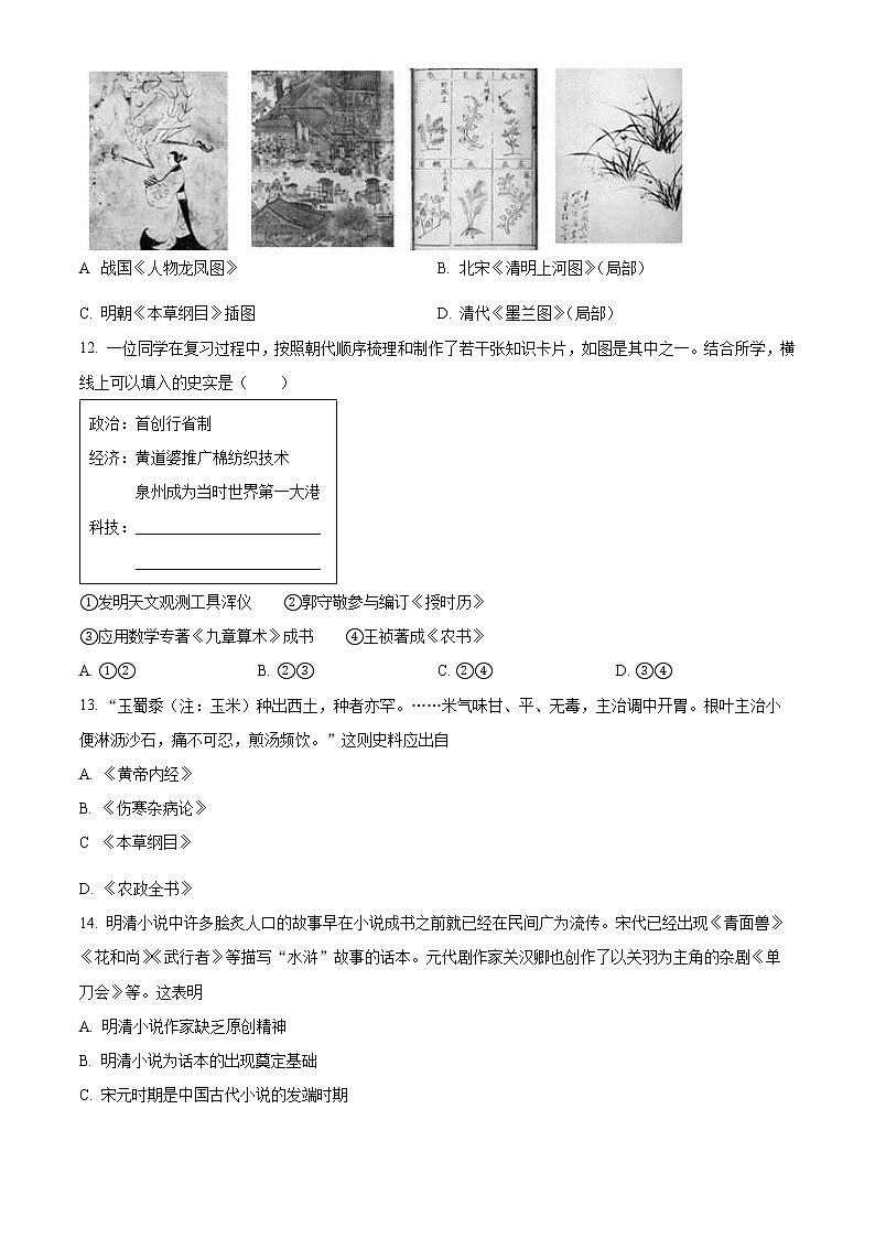 2023赤峰红山区高二上学期期末历史试题含解析03