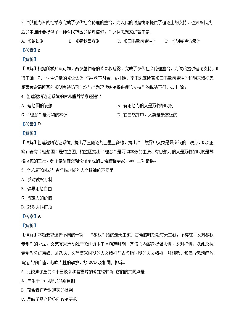 2023赤峰红山区高二上学期期末历史试题含解析02