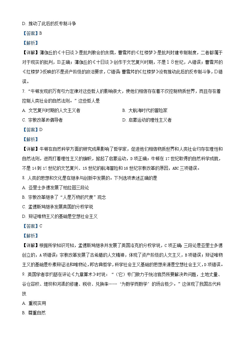 2023赤峰红山区高二上学期期末历史试题含解析03