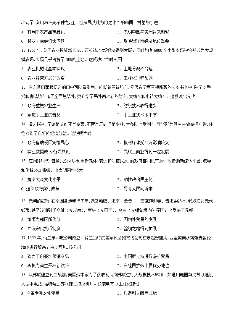 2022大同高二上学期期末历史试题含解析03