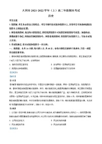 2022大同高二上学期期末历史试题含解析