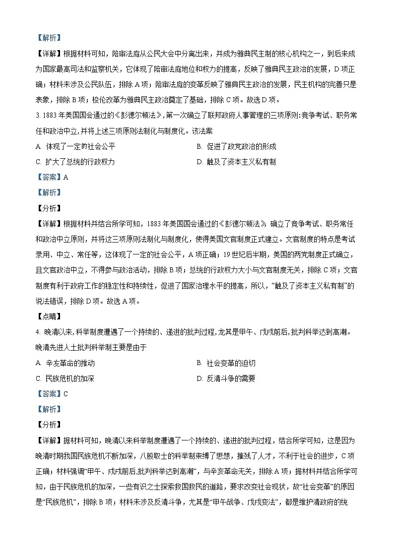 2022大同高二上学期期末历史试题含解析02