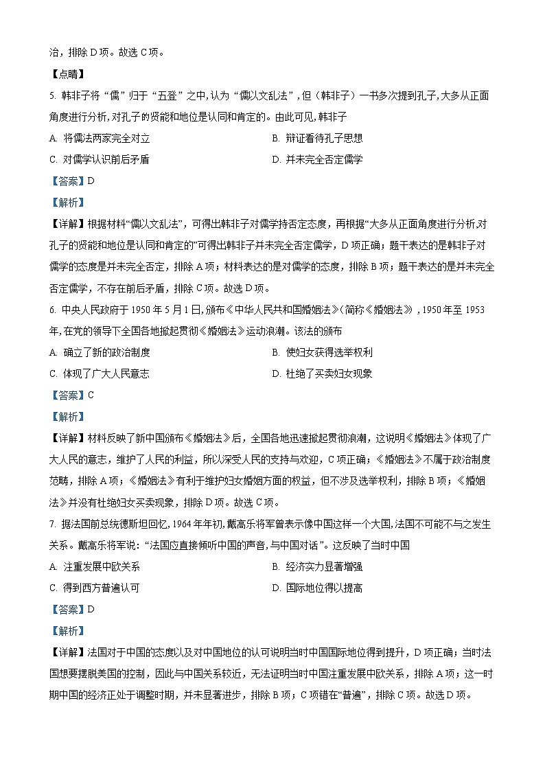 2022大同高二上学期期末历史试题含解析03