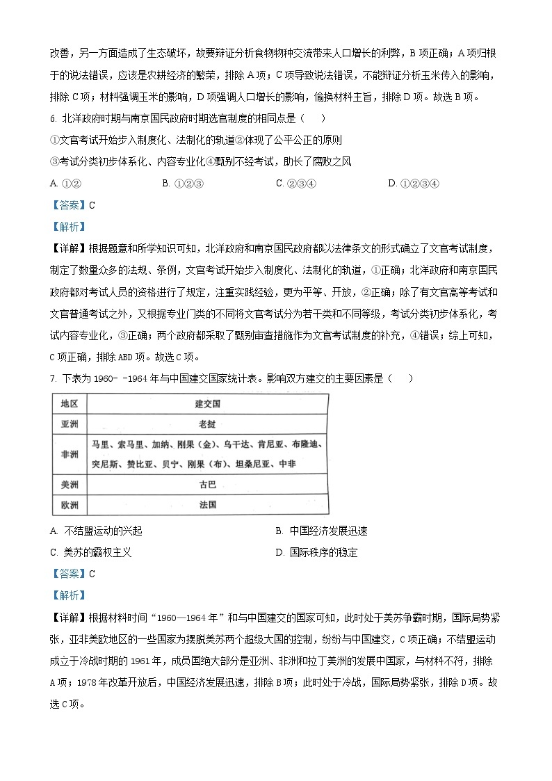 2023天津河西区高二上学期期末考试历史试题含解析03