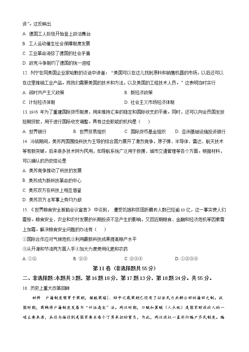 2023天津河西区高二上学期期末考试历史试题含解析03