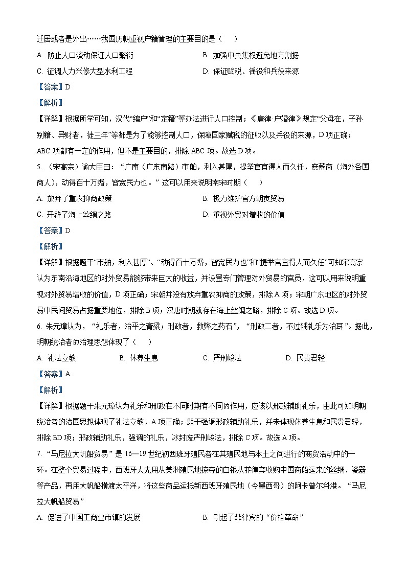天津市南开区2022-2023学年高二上学期期末考试历史试题含解析第2页