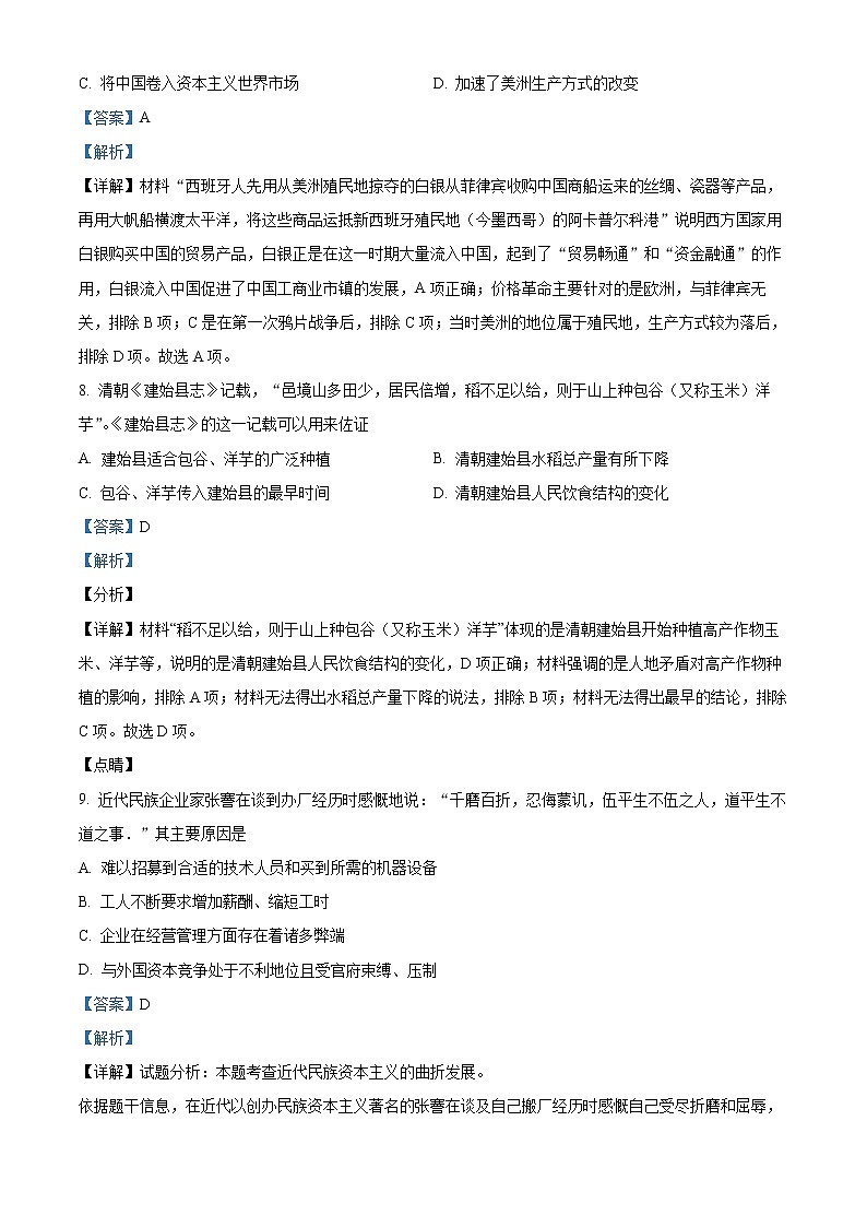 天津市南开区2022-2023学年高二上学期期末考试历史试题含解析第3页