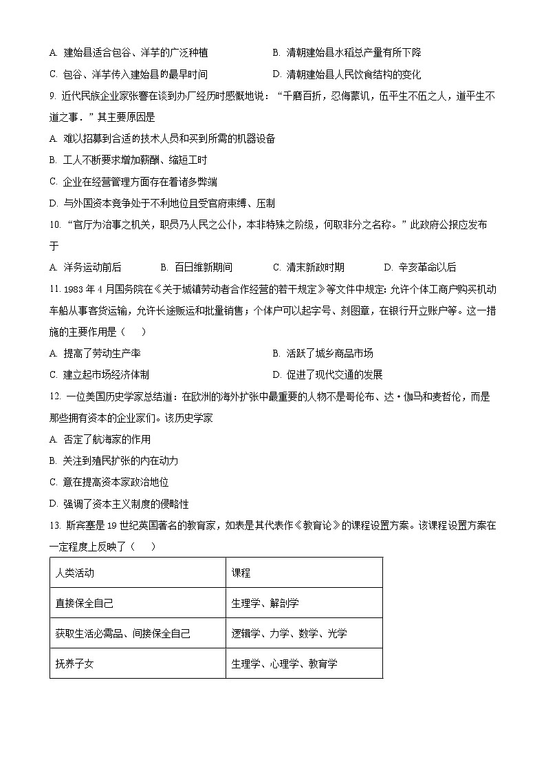 天津市南开区2022-2023学年高二上学期期末考试历史试题第2页