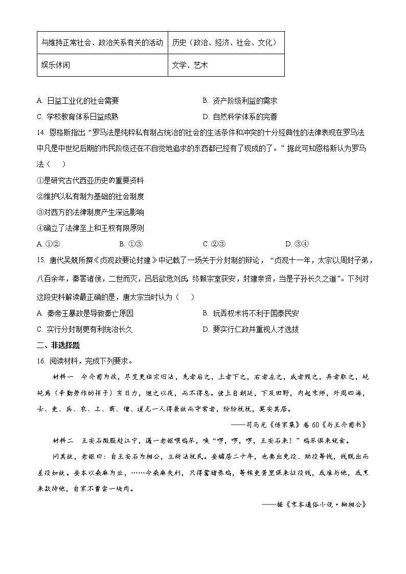 天津市南开区2022-2023学年高二上学期期末考试历史试题第3页
