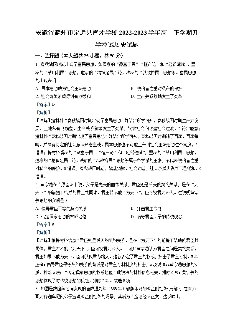 2023滁州定远县育才学校高一下学期开学考试历史含解析01