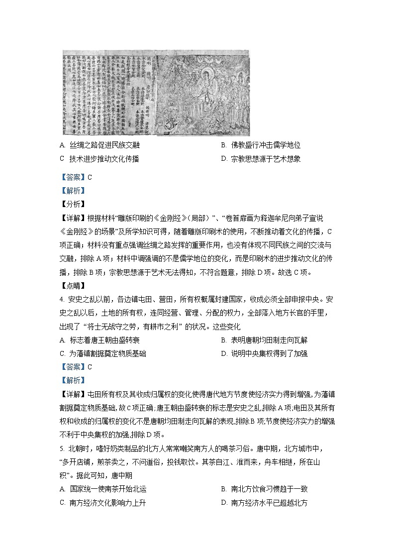 2023滁州定远县育才学校高一下学期开学考试历史含解析02