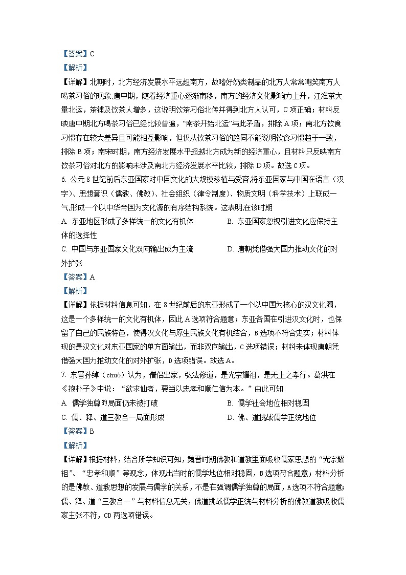 2023滁州定远县育才学校高一下学期开学考试历史含解析03