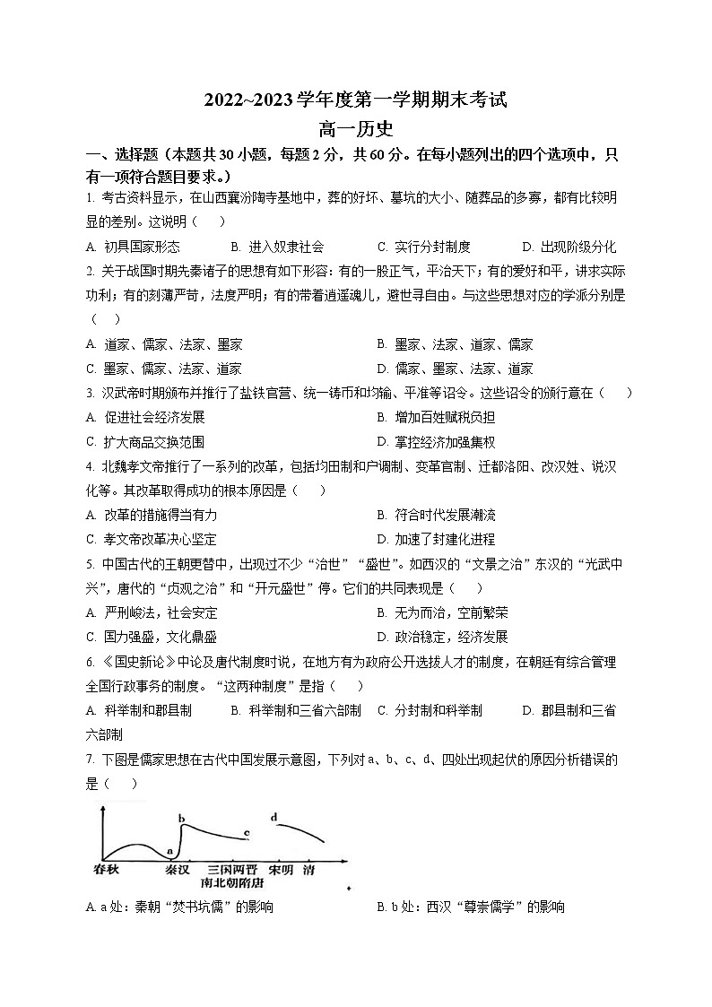 天津市西青区杨柳青第一中学2022-2023学年高一上学期期末考试历史试题第1页