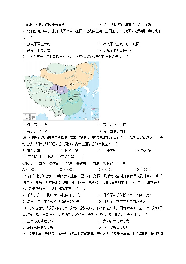 天津市西青区杨柳青第一中学2022-2023学年高一上学期期末考试历史试题第2页