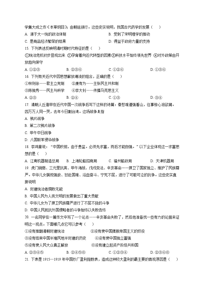 天津市西青区杨柳青第一中学2022-2023学年高一上学期期末考试历史试题第3页