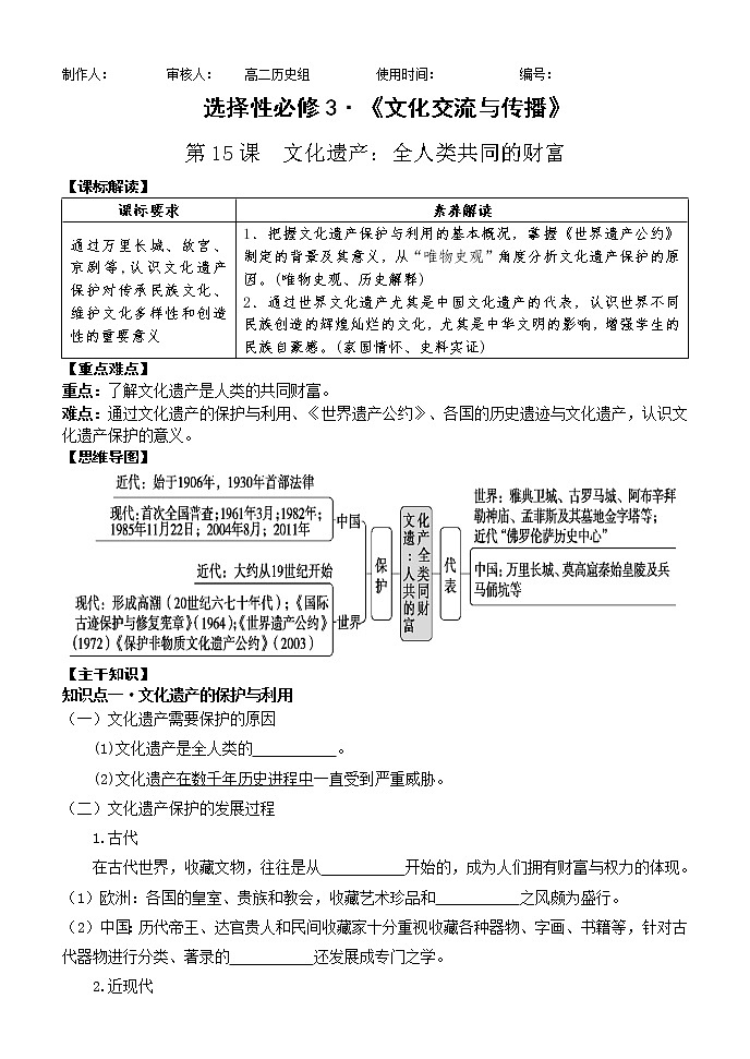 第15课  文化遗产：全人类共同的财富 学案--2022-2023学年统编版（2019）高中历史选择性必修301