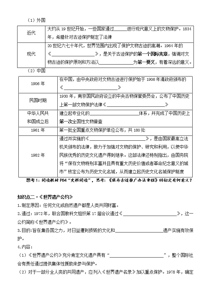 第15课  文化遗产：全人类共同的财富 学案--2022-2023学年统编版（2019）高中历史选择性必修302