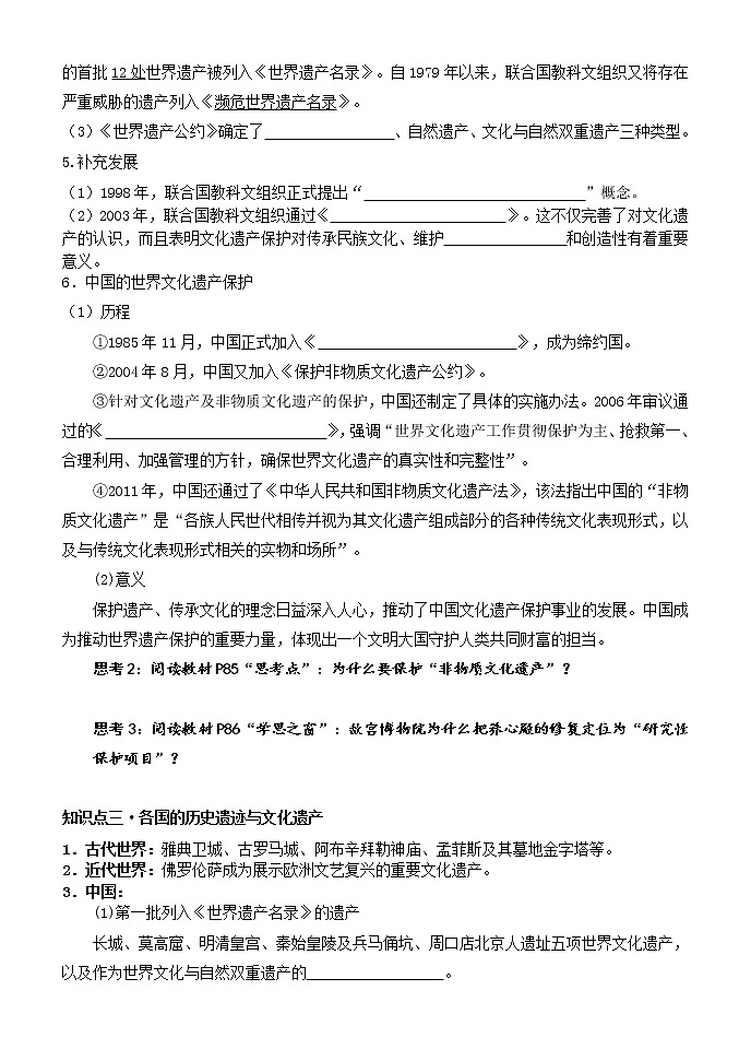 第15课  文化遗产：全人类共同的财富 学案--2022-2023学年统编版（2019）高中历史选择性必修303