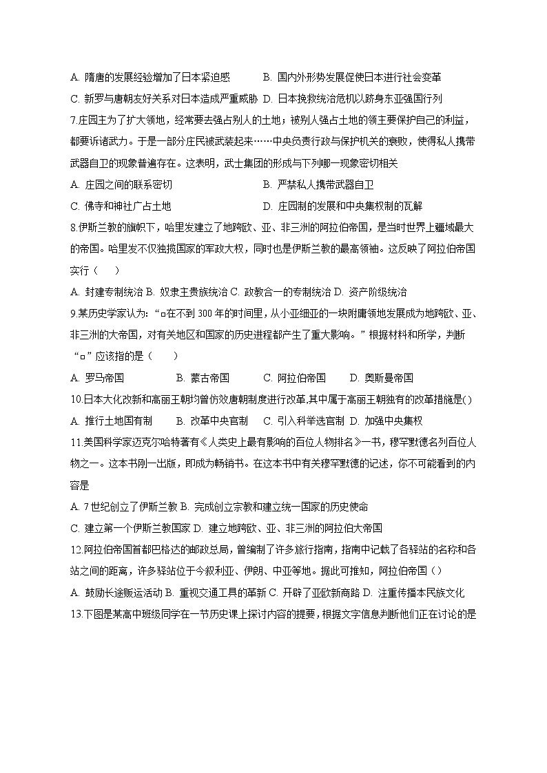 广西壮族自治区钦州市第四中学2022-2023学年高二下学期第四周考试历史试卷02