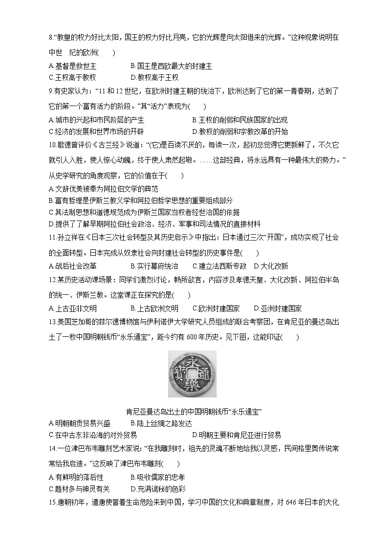 陕西省咸阳彩虹学校2022-2023学年高一下学期第一次质量检测历史试题02
