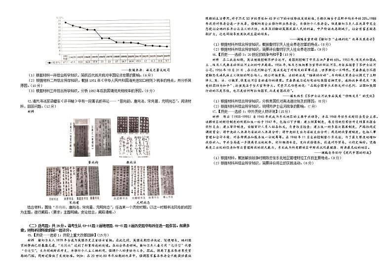 2023届江西省景德镇市第一中学重点中学盟校高三下学期第一次联考（月考）历史试卷含解析第2页