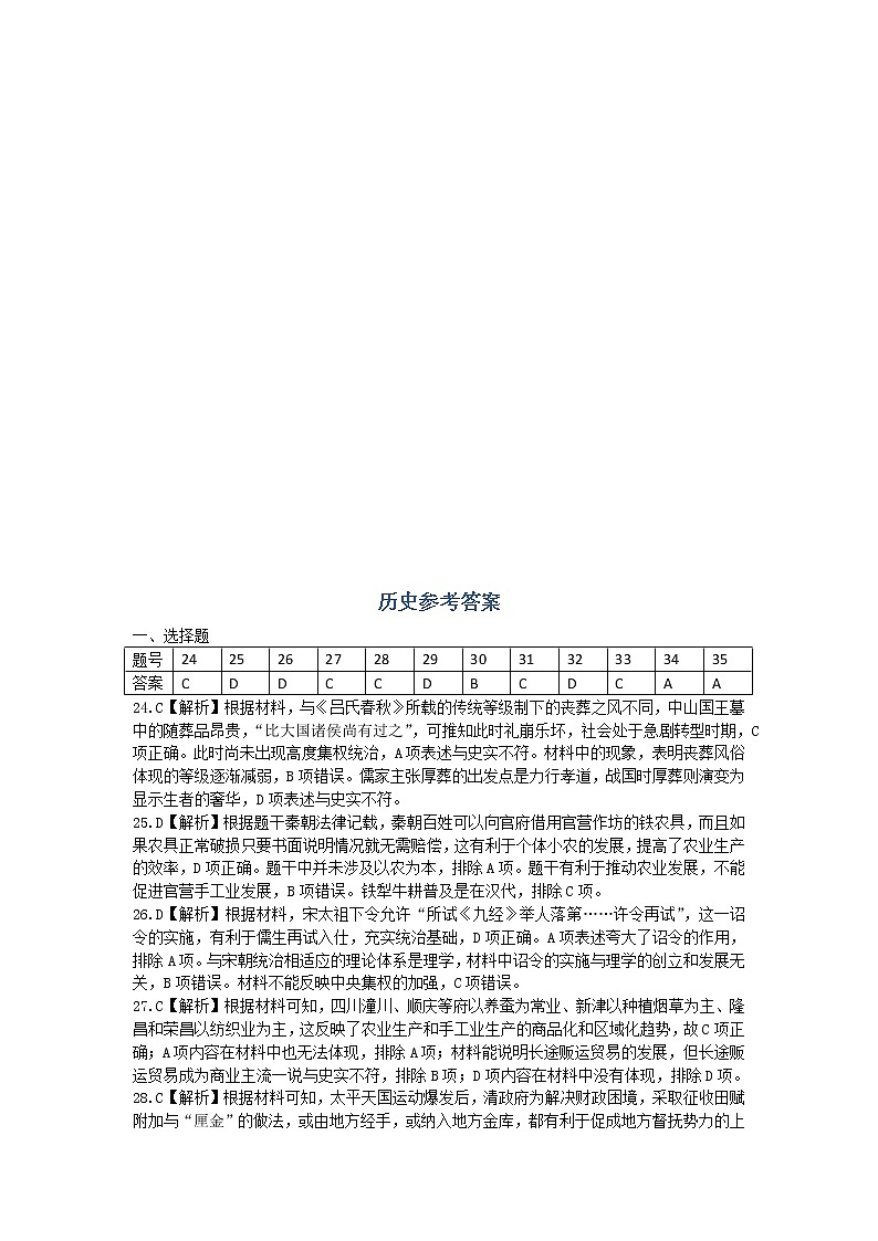 2023届江西省景德镇市第一中学重点中学盟校高三下学期第一次联考（月考）历史试卷含解析第3页