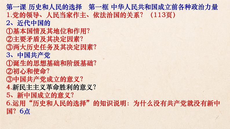 第一课 历史和人民的选择 课件-2023届高考政治一轮复习统编版必修三政治与法治02