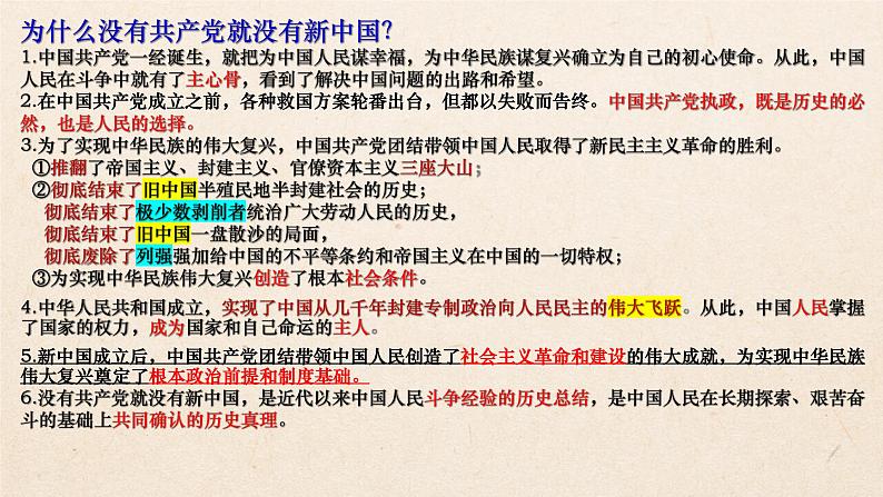 第一课 历史和人民的选择 课件-2023届高考政治一轮复习统编版必修三政治与法治03