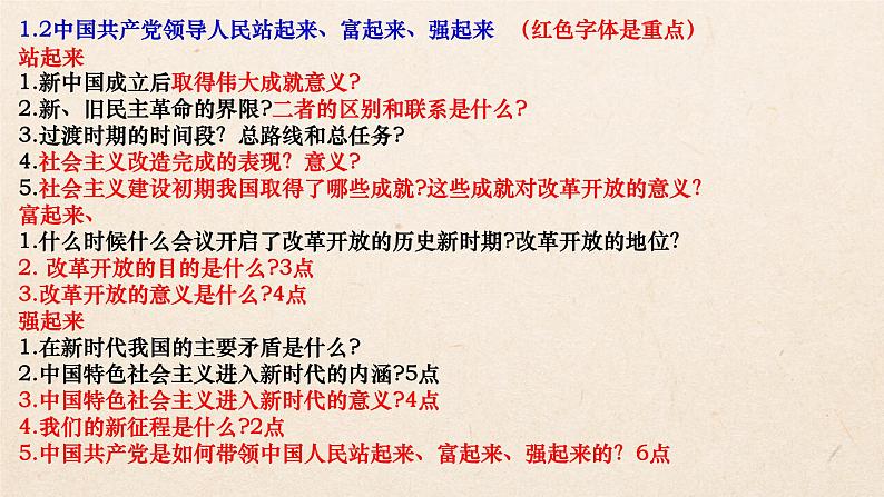 第一课 历史和人民的选择 课件-2023届高考政治一轮复习统编版必修三政治与法治04