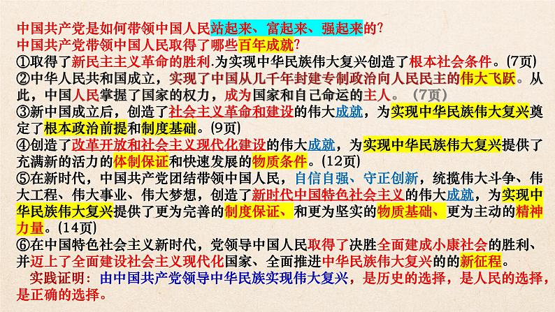 第一课 历史和人民的选择 课件-2023届高考政治一轮复习统编版必修三政治与法治05