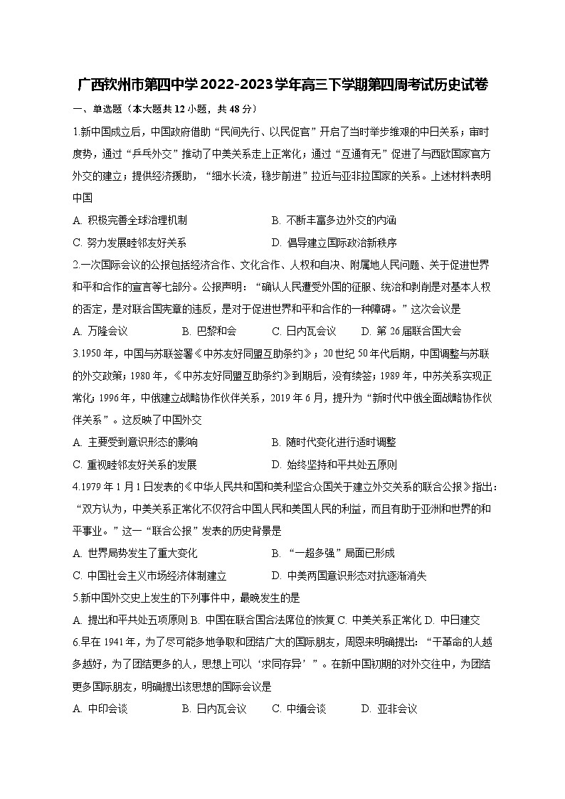 广西壮族自治区钦州市第四中学2022-2023学年高三下学期第四周考试历史试卷01