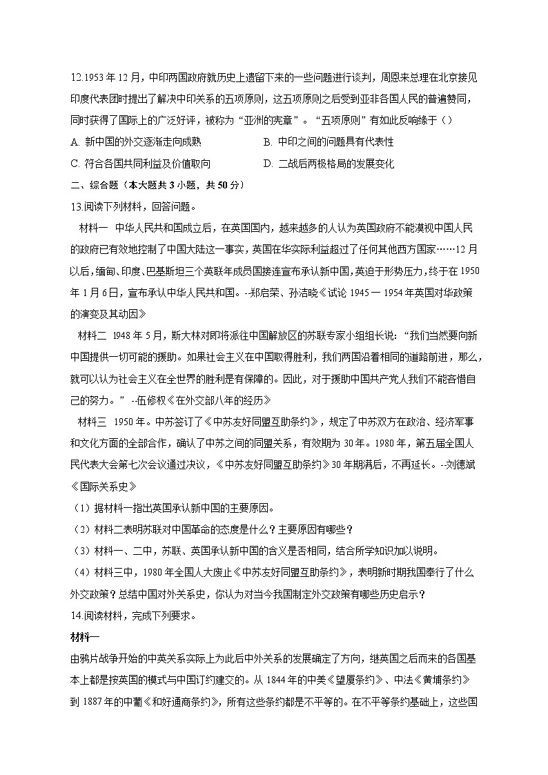 广西壮族自治区钦州市第四中学2022-2023学年高三下学期第四周考试历史试卷03