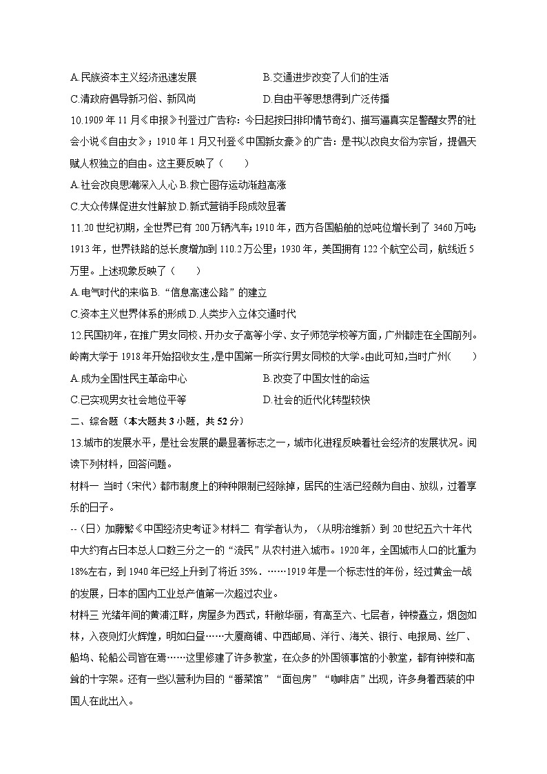 广西壮族自治区钦州市第四中学2022-2023学年高三下学期第五周考试历史试卷03