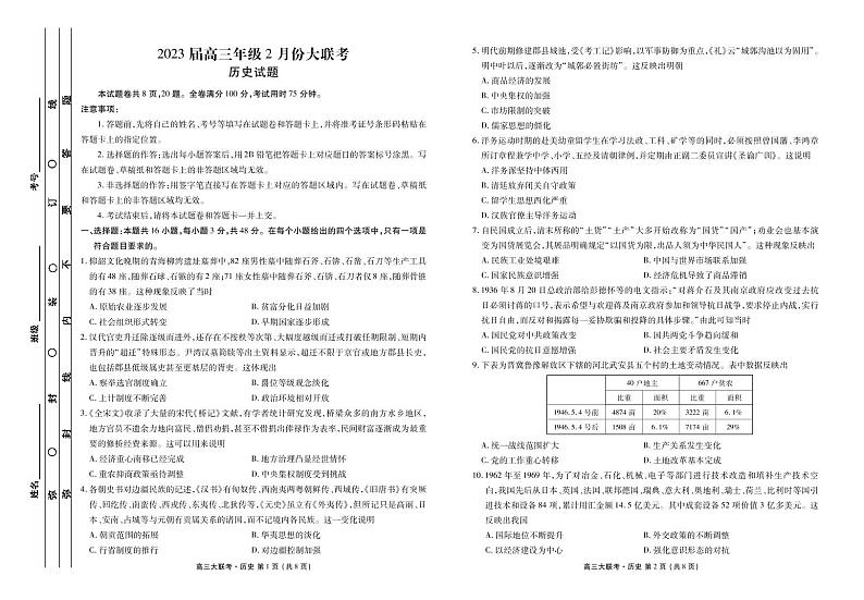 2022-2023学年广东省衡水金卷高三年级2月份大联考（月考）历史试题PDF版含答案01